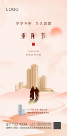 房地产重阳节气海报
