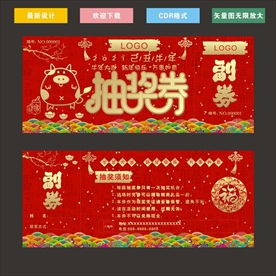 牛年抽奖券