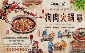 狗肉火锅美食工装背景墙