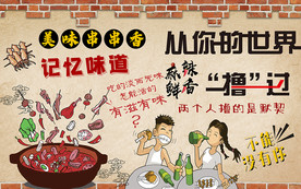 美味串串香美食工装背景墙
