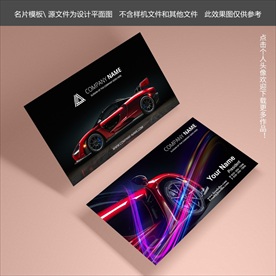 汽车名片