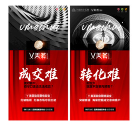 黑红色大气会议悬念海报