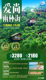 三亚 海报旅游 亚龙湾 蜈支洲