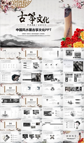 水墨古筝文化古筝PPT