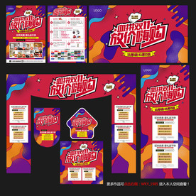 双11建材家具活动海报