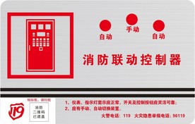 消防联动控制器