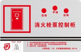 消火栓泵控制柜