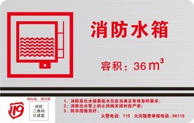 消防水箱
