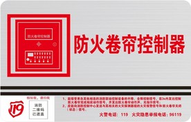 防火卷帘控制器