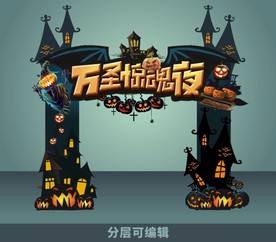 万圣节-惊魂夜拱门