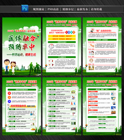 世界卒中日展板