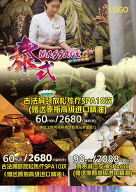 泰式按摩项目价格PSD海报