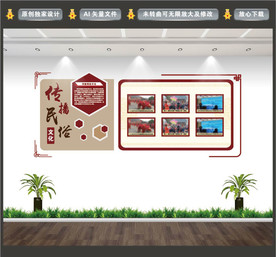 传播民俗文化墙