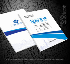 投标文件封面