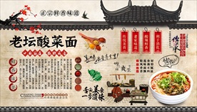 老坛酸菜面背景墙