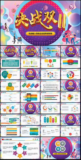 双十一活动策划PPT