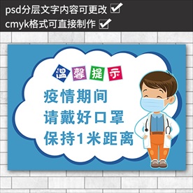 温馨提示戴口罩