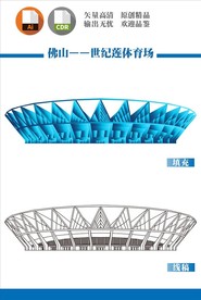 佛山世纪莲体育场