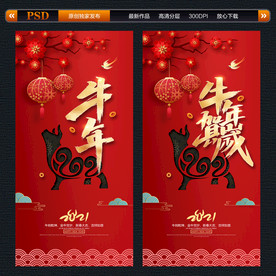 牛年海报