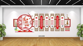 道德讲堂文化墙