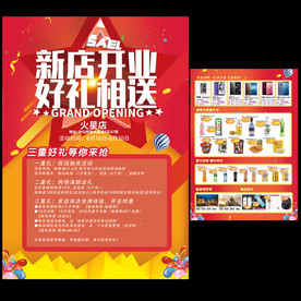 新店开业促销活动DM单海报