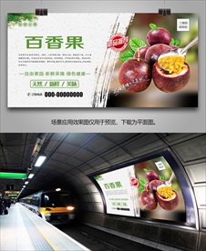 百香果灯箱挂画海报单页展板