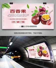 百香果灯箱展架挂画展板易拉宝