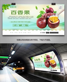 百香果灯箱海报挂画展板单页