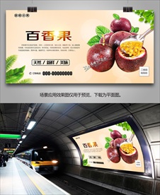 百香果灯箱挂画展板海报单页