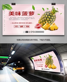 菠萝单页灯箱展架挂画展板易拉宝