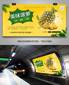 菠萝单页展板展架灯箱海报易拉宝