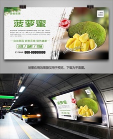 菠萝蜜海报展架灯箱展板单页挂画