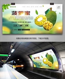 菠萝蜜海报展板灯箱挂画展架