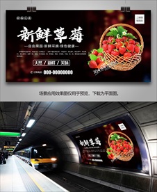 草莓展板单页海报挂画灯箱易拉宝