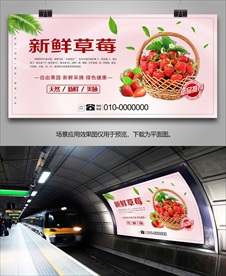 草莓单页挂画展板展架海报灯箱