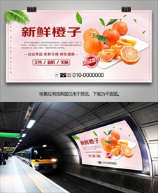 新鲜橙子海报展架展板灯箱易拉宝