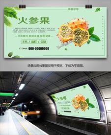 火参果灯箱挂画单页海报展板展架