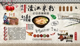 渣江米粉背景墙