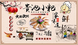 贵池小粑背景墙