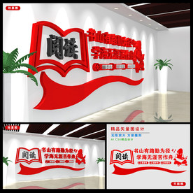 读书角文化墙