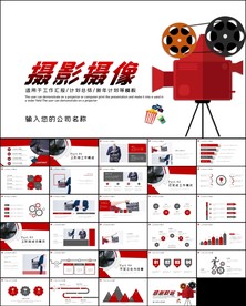 影视摄影艺术传媒摄影公司PPT