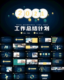 2021年终工作总结ppt