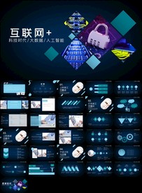 科技创新新品发布会互联网ppt