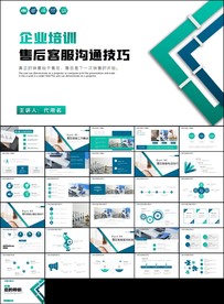 客服售后电销沟通技巧培训ppt