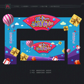 双十一门头 双11门头