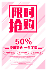 限时抢购