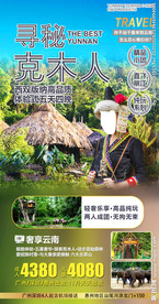 西双版纳 腾冲 芒市 克木人