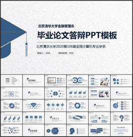 毕业论文答辩通用ppt