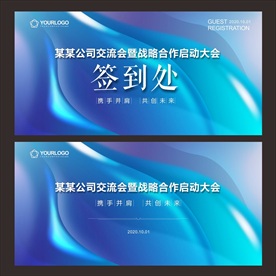 签到墙 会议背景