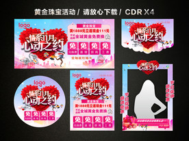 双十一 双11珠宝黄金促销活动